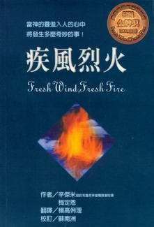 18892-1 疾風烈火 ( 二手書)