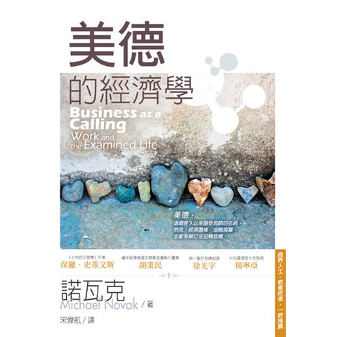 27389 	美德的經濟學 Business as a Calling