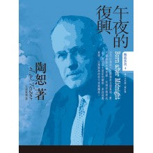 1084  午夜的復興 (陶恕系列 4) Born After Midnight *