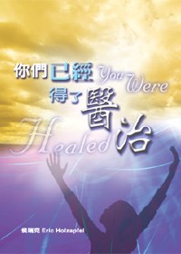 24739 	你們已經得了醫治 You Were Healed