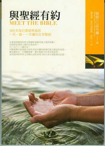 26429 	與聖經有約 Meet The Bible