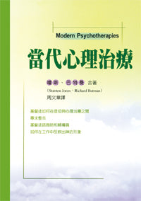 23497 	當代心理治療 Modern Psychotherapies