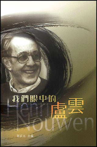 16076   我們眼中的盧雲 Henri Nouwen: As We See Him