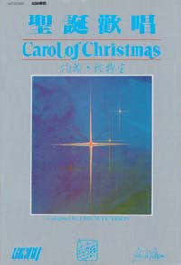 14456  聖誕歡唱 - 聖誕節清唱劇 (詩本) Carol of Christmas