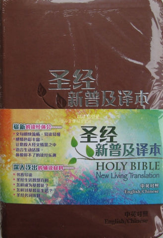 28334   簡體中英聖經 - NLT/新普及譯本 標準本皮面 CBS4855