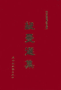 225    	紐曼選集 Selected Works of John Henry Ne wman