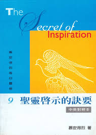 22812   聖靈啟示的訣要 (慕安得烈每日靈修9) / 新版中英對照本 The Secret of Inspiration