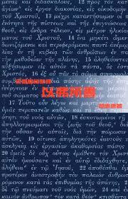 29450   以弗所書 - 天道聖經註釋