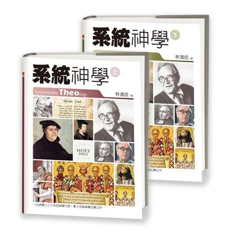 29678   系統神學 (上.下冊) (預購品)