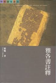 26264 	雅各書註釋