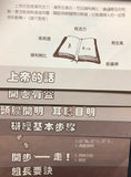 1688 	邁步研經路 (冊子)  Action Bible Studies