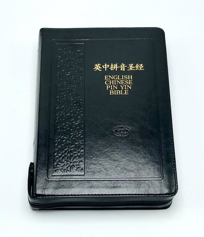 28649  簡體中英拼音聖經 - KJV/和合本/拼音 (黑色皮面金邊拉链索引) English Chinese Pin Yin Bible