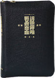 28916  簡體聖經 - 祈禱應許版 (黑色皮面拉鍊) /迷你型 附索引 CAS1992  新標點和合本