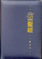 17674  聖經靈修版 - 繁體袖珍本藍色皮面拉鏈 CCT1175