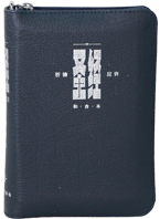28918   簡體聖經 - 祈禱應許版 (藍色皮面拉鍊) / 迷你型 附索引 CAS1994  新標點和合本