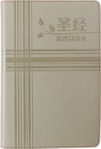 29621   簡體聖經 - 新普及譯本．米黃色仿皮面 CAS8624