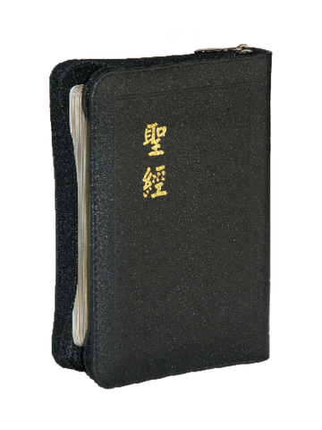 1573-1  聖經 - 和合本. 輕便型. 黑色皮面拉鍊. 金邊. 神版 CU57AZ