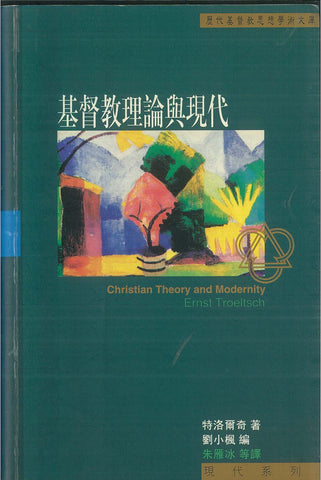 16610  基督教理論與現代 Christian Theory and Modernity