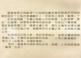 8691 	基督教經得起批判嗎 Christianity on Trial