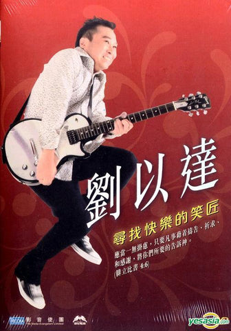 26989 	尋找快樂的笑匠 - 劉以達見證 DVD