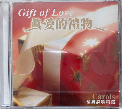 Gift of Love - Carols 真愛的禮物 - 聖誕詩歌精選 CD