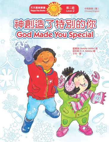 29930   神創造了特別的你 God Made You Special - 天天喜樂叢書 (第二級) / 中英對照繁體版