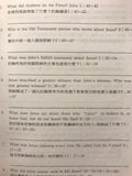 3561  約翰福音查經 (中英對照) Gospel of John Bible Study Handbook (Bilingual Bible Study)