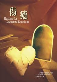 5985 	傷癒 Healing for Damaged Emotions