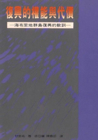 2606   復興的權能與代價 - 海市里地群島復興的教訓 (教會復興叢書 II) The Price And Power of Revival