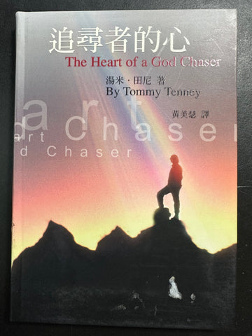 29995 -- 追尋者的心 The Heart of a God Chaser