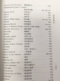 285  基督教會史專有名詞對照表 English-Chinese Index for "History of the Christian Church"