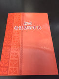 8525  新約希漢簡明字典  A Concise Greek-Chinese Dictionary of the New Testament (GKCHINADIC)
