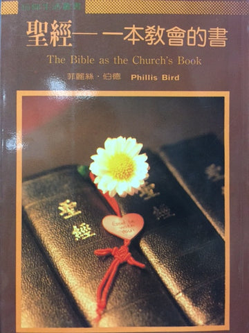 7013 (1)   聖經: 一本教會的書 The Bible as the Church's Book
