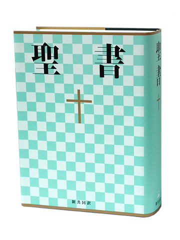 21566   日文中型共同譯本 . 膠面 . 白邊 (NI53) Japanese Bible - New Interconfessional Translation