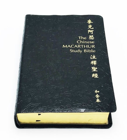28958-1  麥克阿瑟註釋聖經 (豪華版-蝕刻皮面金邊-指印索引) Macarthur Study Bible