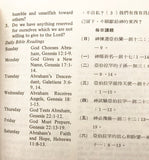 10194   簡要聖經課程 (第二冊) - 舊約聖經人物 Nutshell Curriculum Books - The Old Testament Characters (中英對照 Bilingual Bible Study)