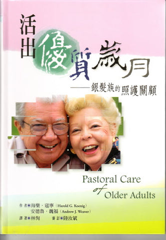 28343 	活出優質歲月 - 銀髮族的照顧關顧 Pastoral Care of Older Adults
