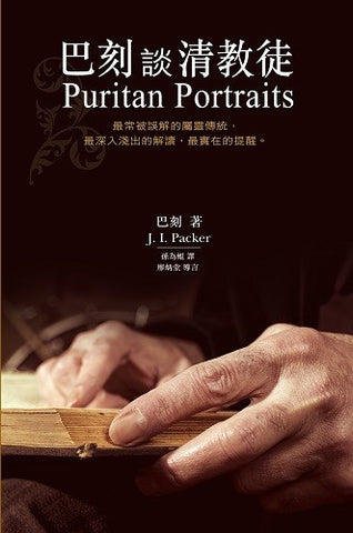29668   巴刻談清教徒 Puritan Portraits