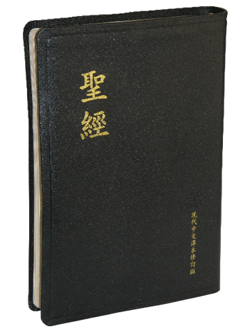 2901   大字聖經 - 現代中文譯本修訂版.大型.黑色皮面金邊 TCV077P