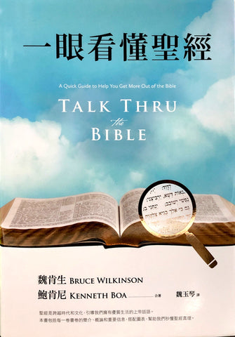 21965   一眼看懂聖經 Talk Thru The Bible