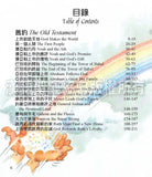 29315   童心童話聖經故事 (中英對照) The Little Children's Bible Storybook (CHT0720)
