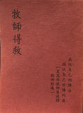 13955  牧師得救 The Parson if Converted - Stories from the Life of Mr. William Haslam (小冊子)