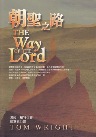 21439 	朝聖之路 The Way of the LORD