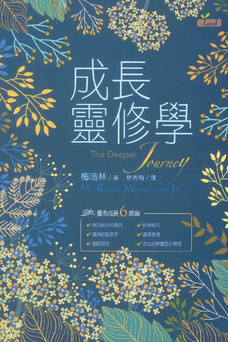 27387 	成長靈修學 The Deeper Journey *