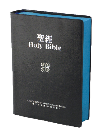 1587  中英聖經 - Today's English Version / 現代中文譯本 (修訂版) 藍色膠面藍邊 TEVTCV52DIBU