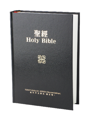 1586   中英聖經 - Today's English Version / 現代中文譯本修訂版 .  硬面白邊 TEVTCV53DI