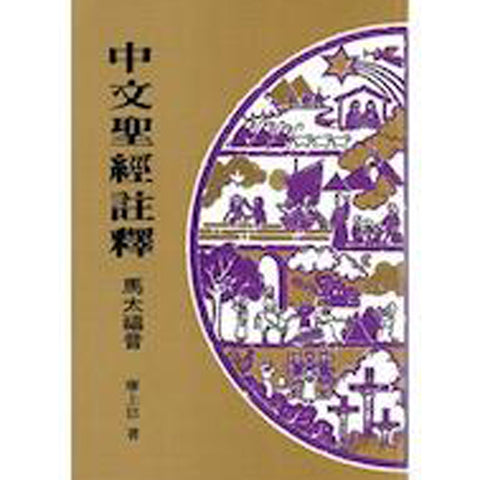 416 	馬太福音 / 中文聖經註釋系列 V.28