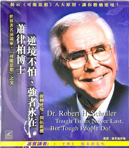 22353   逆境不怕，強者永在 2片 VCD - 英譯粵語 Tough Times Never Last, But Tough People Do