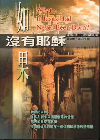 15723  如果沒有耶穌 What If Jesus Had Never Been Born?