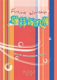 22088 	敬拜新浪潮 Future Worship